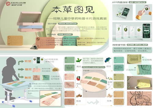蜜桃视频
+《本草图见——视障儿童中草药科普卡片游戏套装》+周晨瑜+13868720887+产业赛道